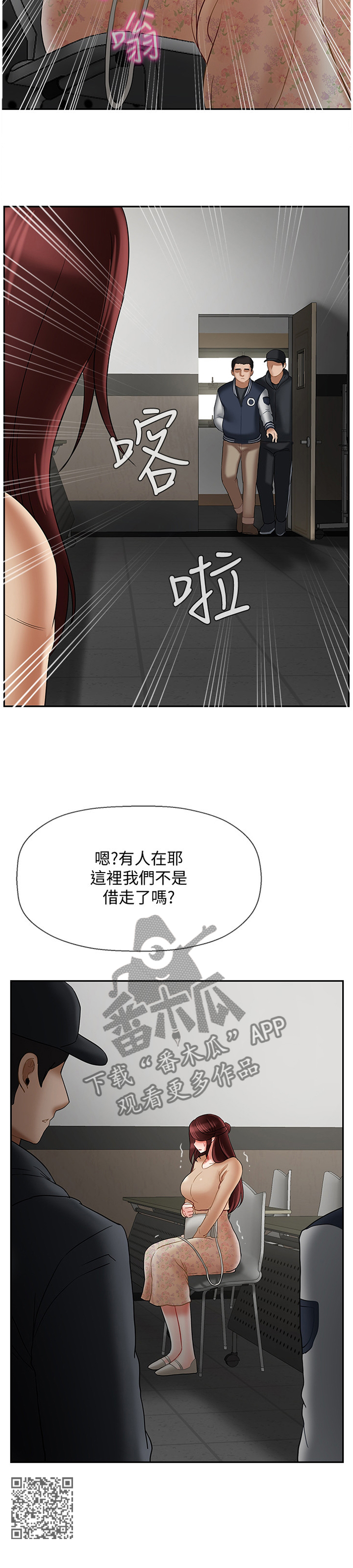 《堕落报复》漫画最新章节第58章：稍等免费下拉式在线观看章节第【1】张图片