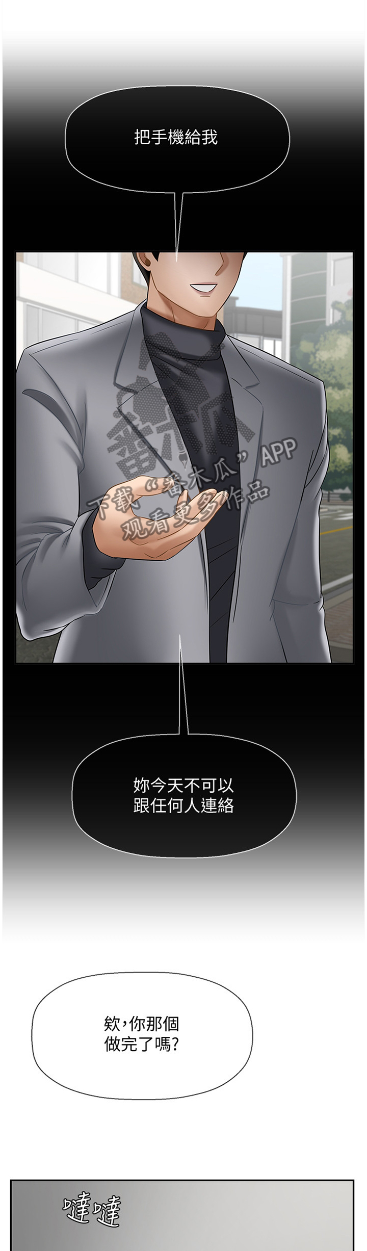 《堕落报复》漫画最新章节第58章：稍等免费下拉式在线观看章节第【4】张图片