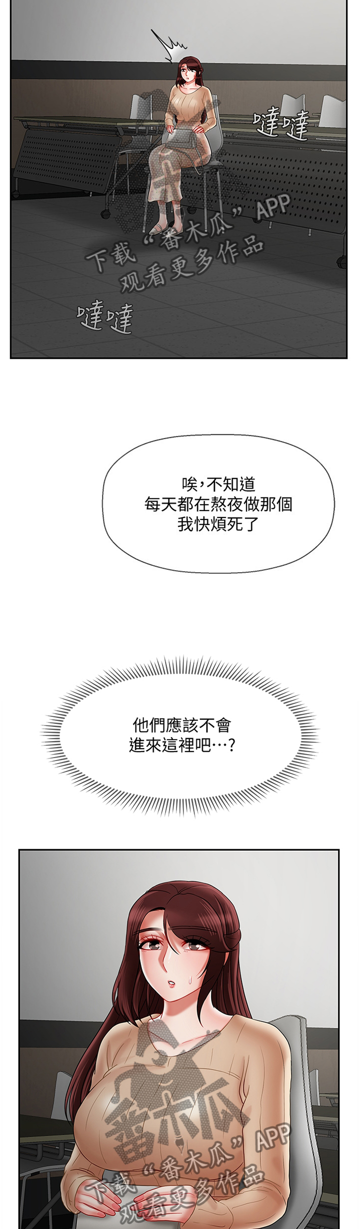 《堕落报复》漫画最新章节第58章：稍等免费下拉式在线观看章节第【3】张图片