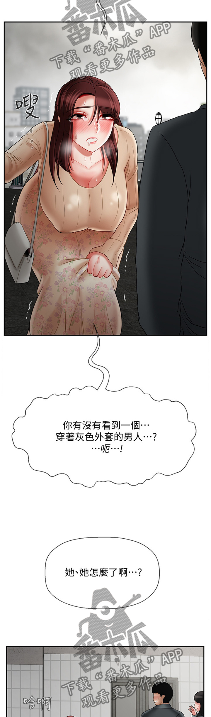 《堕落报复》漫画最新章节第59章：寻找免费下拉式在线观看章节第【4】张图片