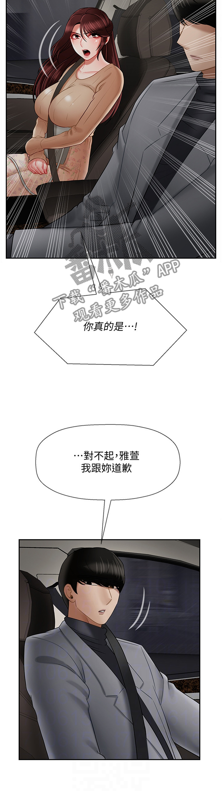 《堕落报复》漫画最新章节第60章：道歉免费下拉式在线观看章节第【2】张图片