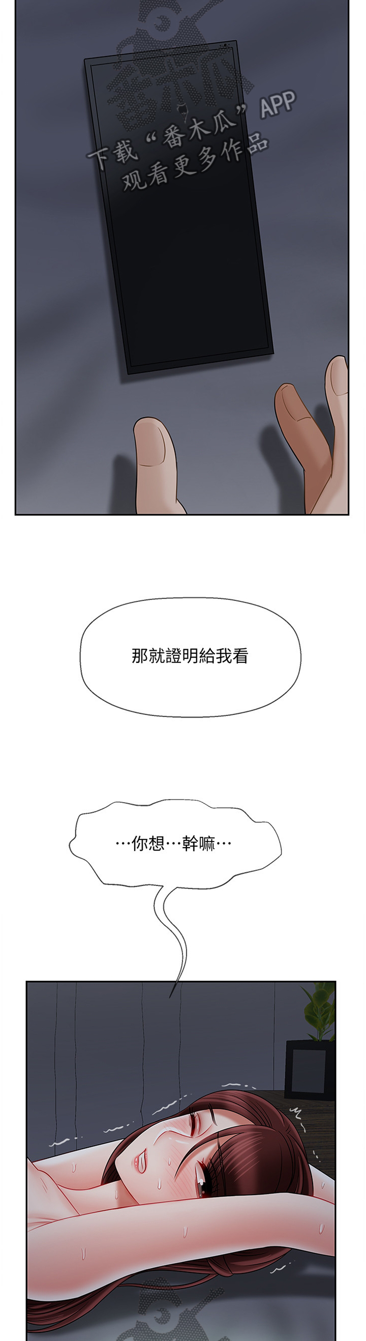 《堕落报复》漫画最新章节第62章：电话免费下拉式在线观看章节第【5】张图片