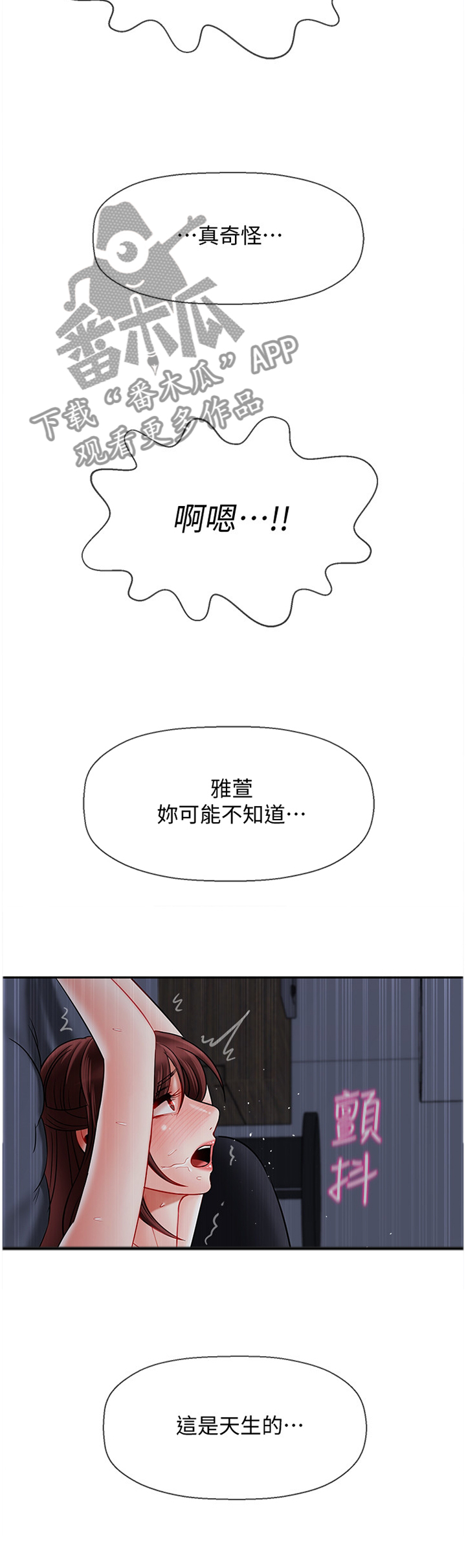 《堕落报复》漫画最新章节第63章：天生的免费下拉式在线观看章节第【3】张图片