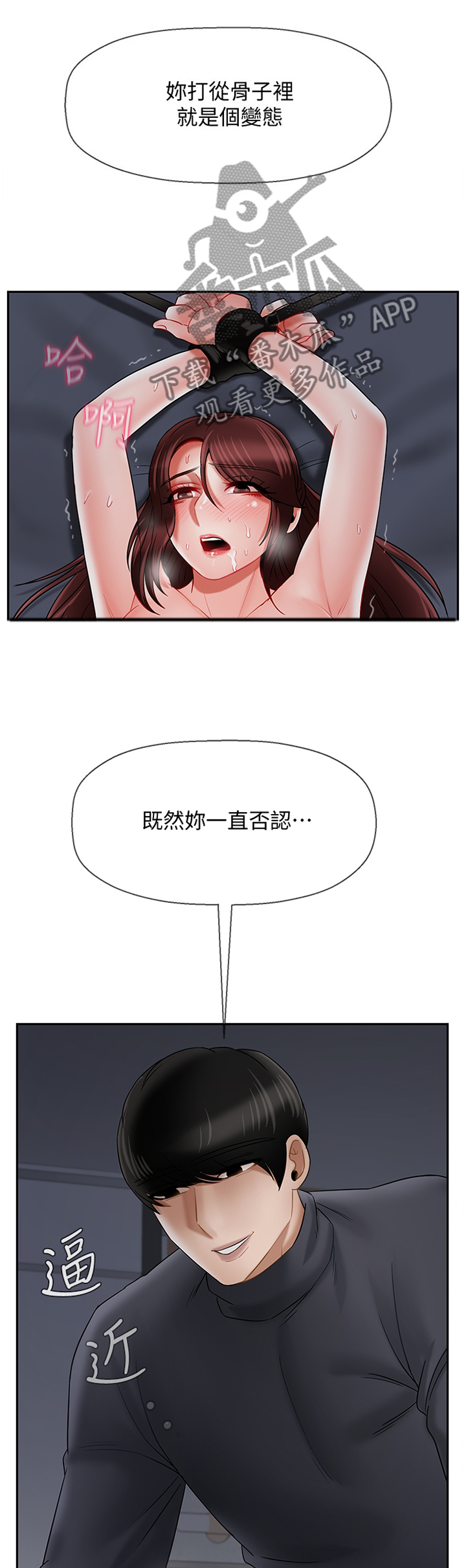 《堕落报复》漫画最新章节第63章：天生的免费下拉式在线观看章节第【2】张图片