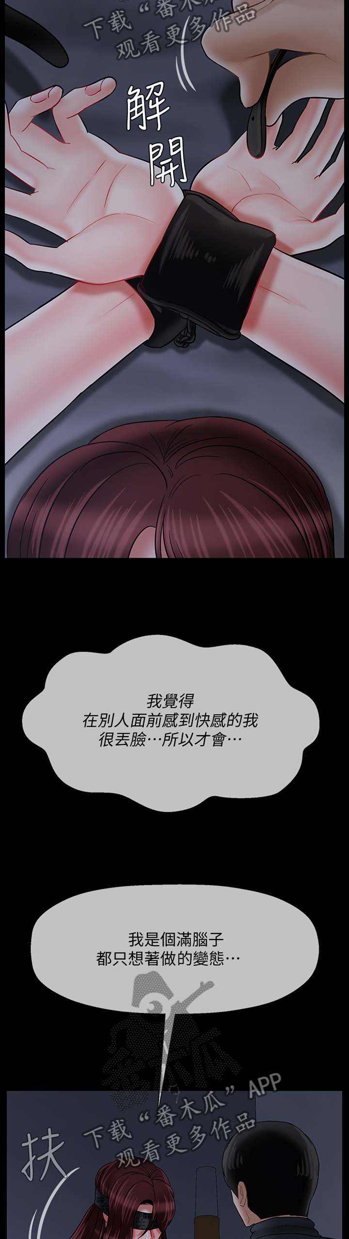 《堕落报复》漫画最新章节第64章：我是你的免费下拉式在线观看章节第【2】张图片