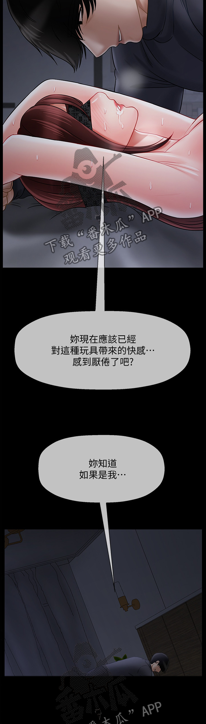 《堕落报复》漫画最新章节第64章：我是你的免费下拉式在线观看章节第【6】张图片