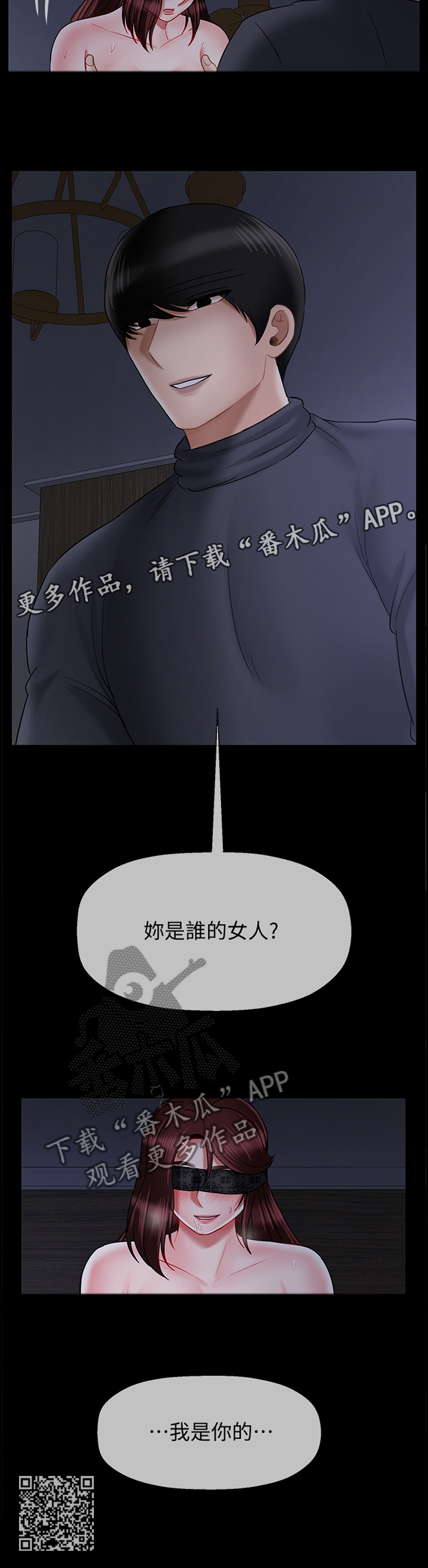 《堕落报复》漫画最新章节第64章：我是你的免费下拉式在线观看章节第【1】张图片