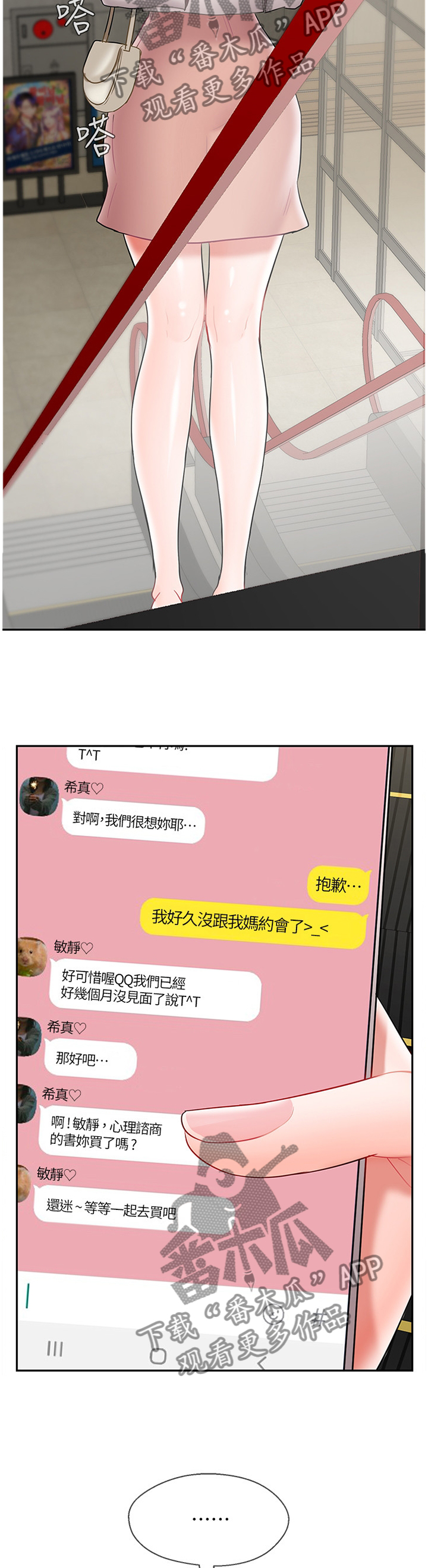 堕落报复-第65章：约会全彩韩漫标签