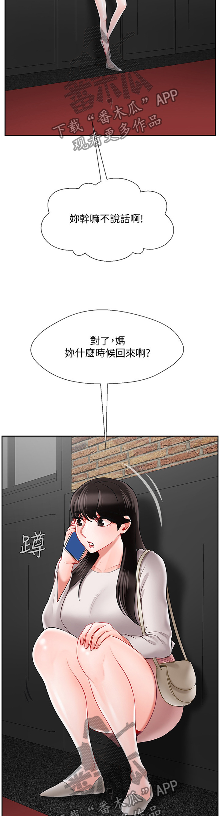 《堕落报复》漫画最新章节第66章：失约免费下拉式在线观看章节第【5】张图片