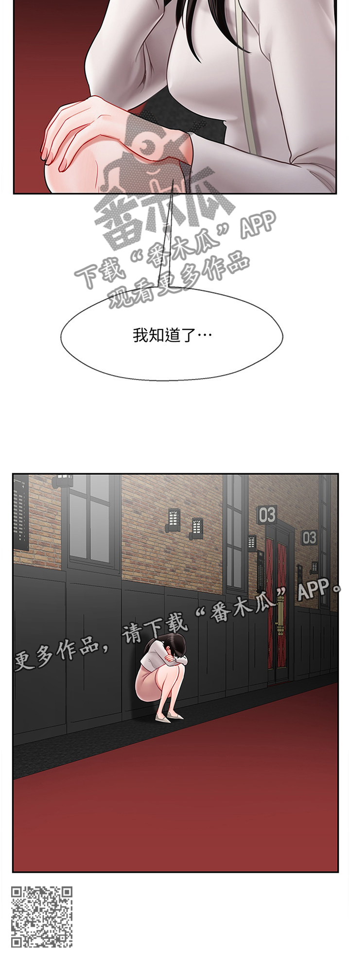 《堕落报复》漫画最新章节第66章：失约免费下拉式在线观看章节第【1】张图片