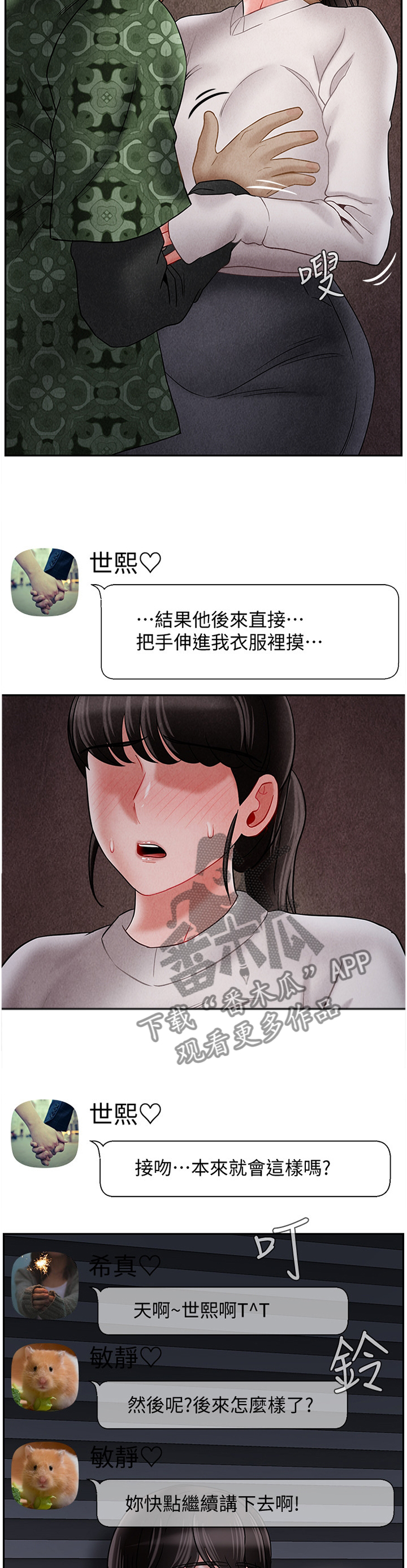 《堕落报复》漫画最新章节第68章：聊天记录免费下拉式在线观看章节第【4】张图片