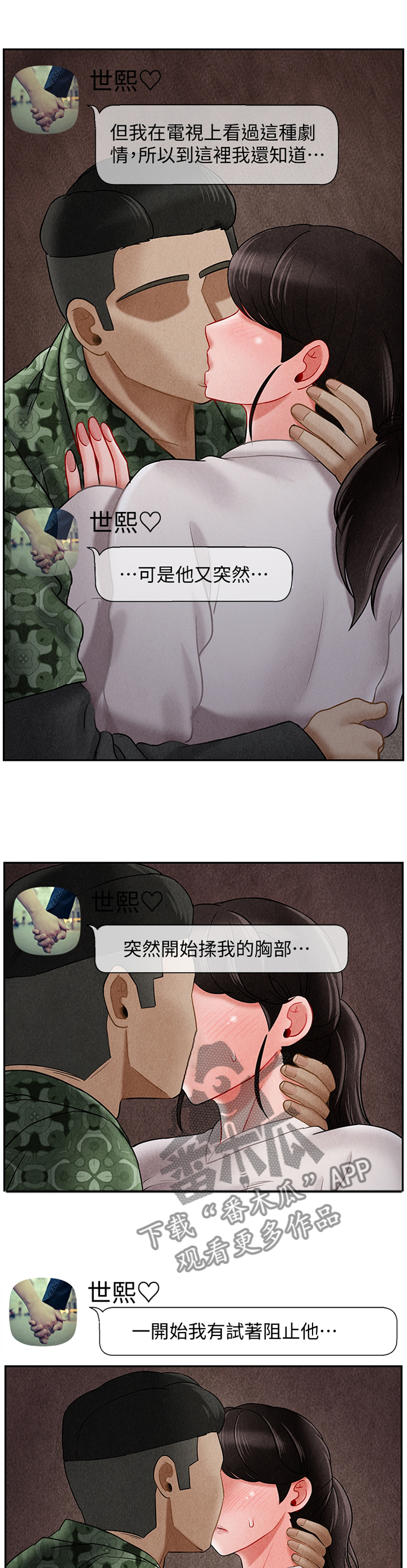 《堕落报复》漫画最新章节第68章：聊天记录免费下拉式在线观看章节第【5】张图片