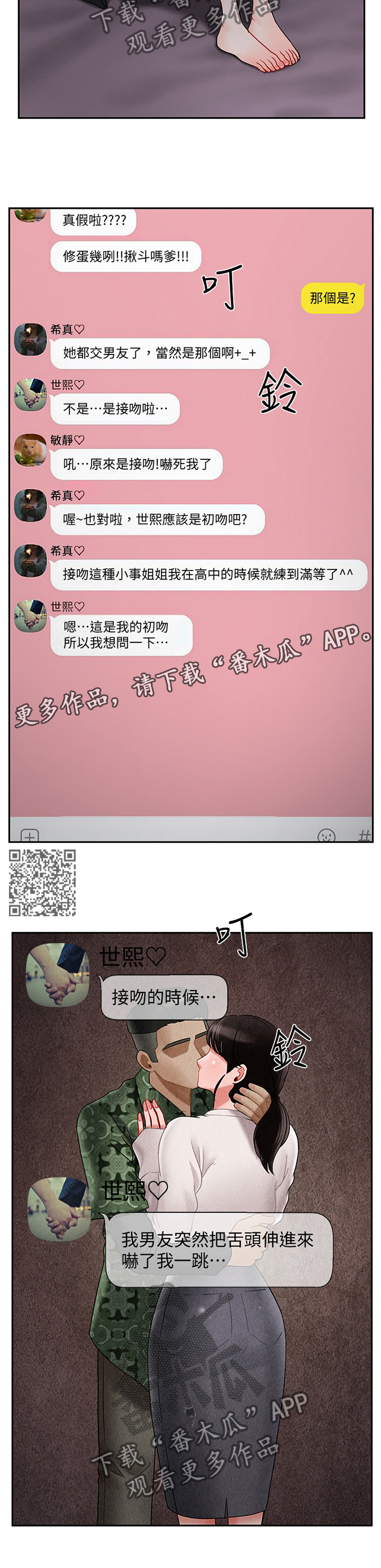 《堕落报复》漫画最新章节第68章：聊天记录免费下拉式在线观看章节第【6】张图片