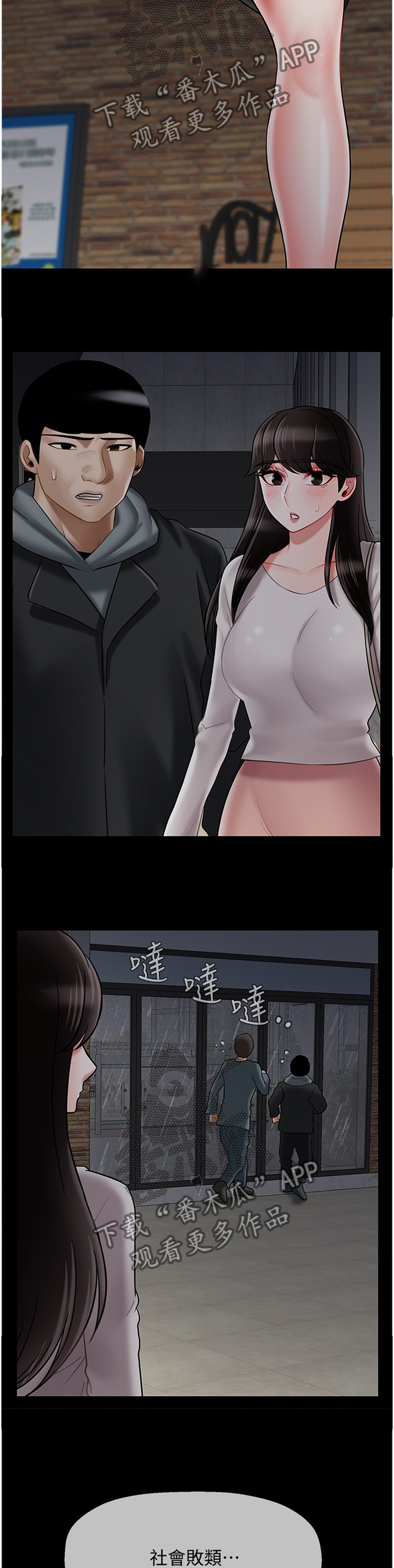 《堕落报复》漫画最新章节第69章：一无所知免费下拉式在线观看章节第【4】张图片