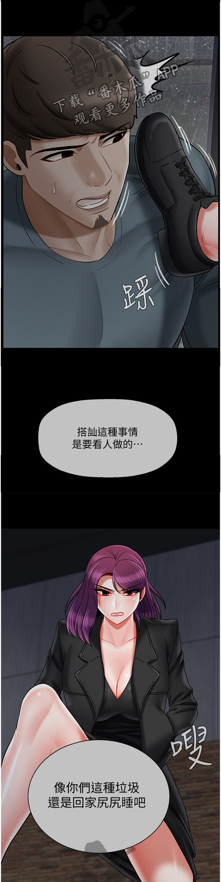 《堕落报复》漫画最新章节第69章：一无所知免费下拉式在线观看章节第【5】张图片