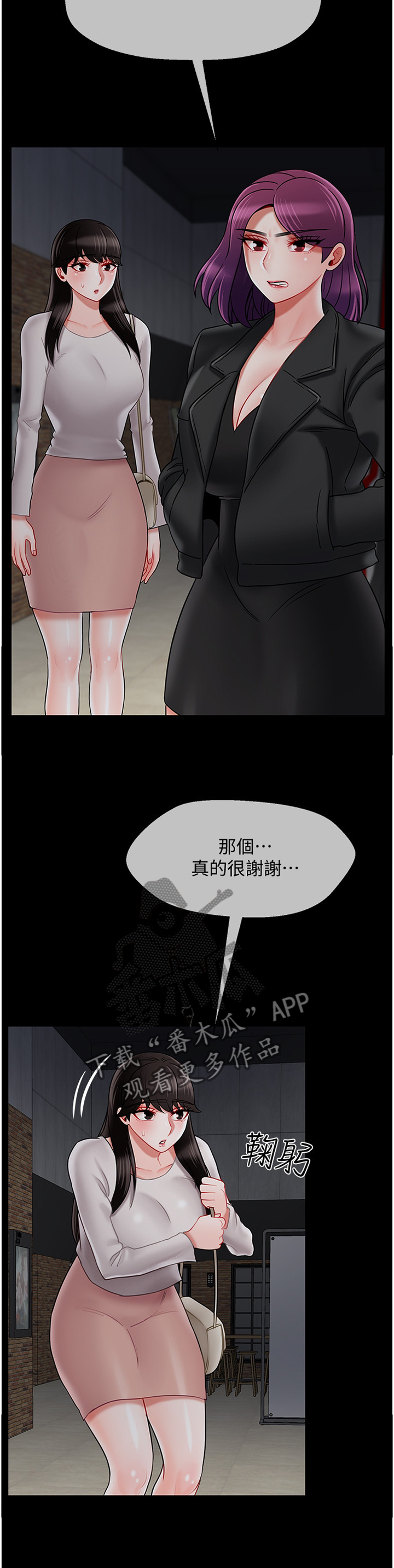 《堕落报复》漫画最新章节第69章：一无所知免费下拉式在线观看章节第【3】张图片