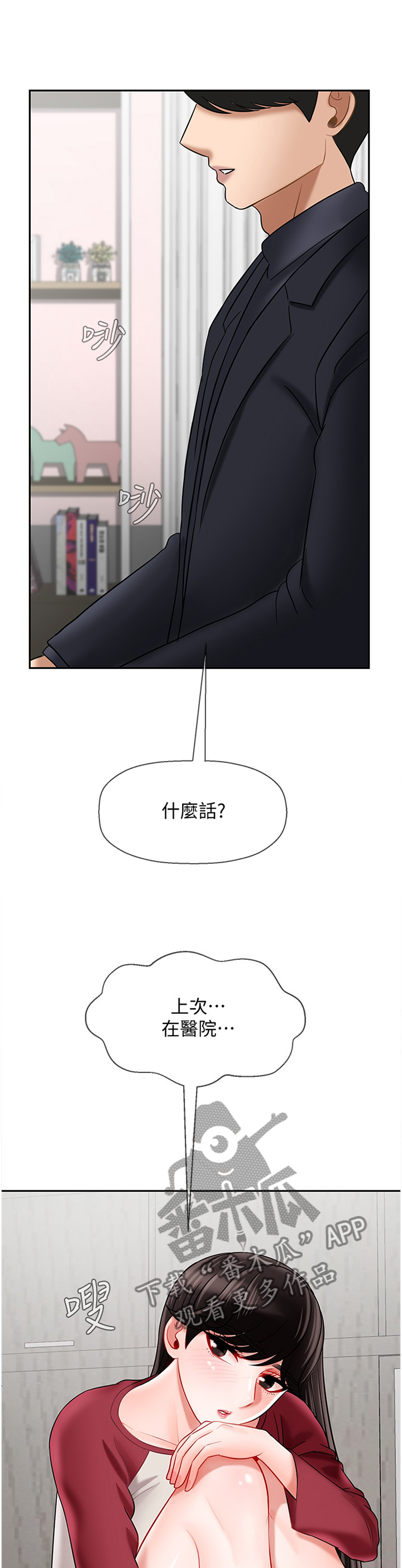 《堕落报复》漫画最新章节第70章：20岁的体验免费下拉式在线观看章节第【4】张图片