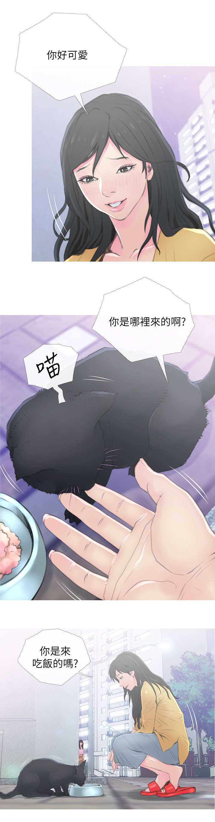 《住户危机》漫画最新章节第1章：猫咪免费下拉式在线观看章节第【3】张图片