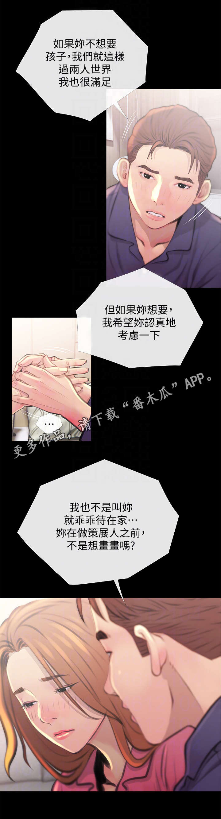 《住户危机》漫画最新章节第3章：决定免费下拉式在线观看章节第【3】张图片