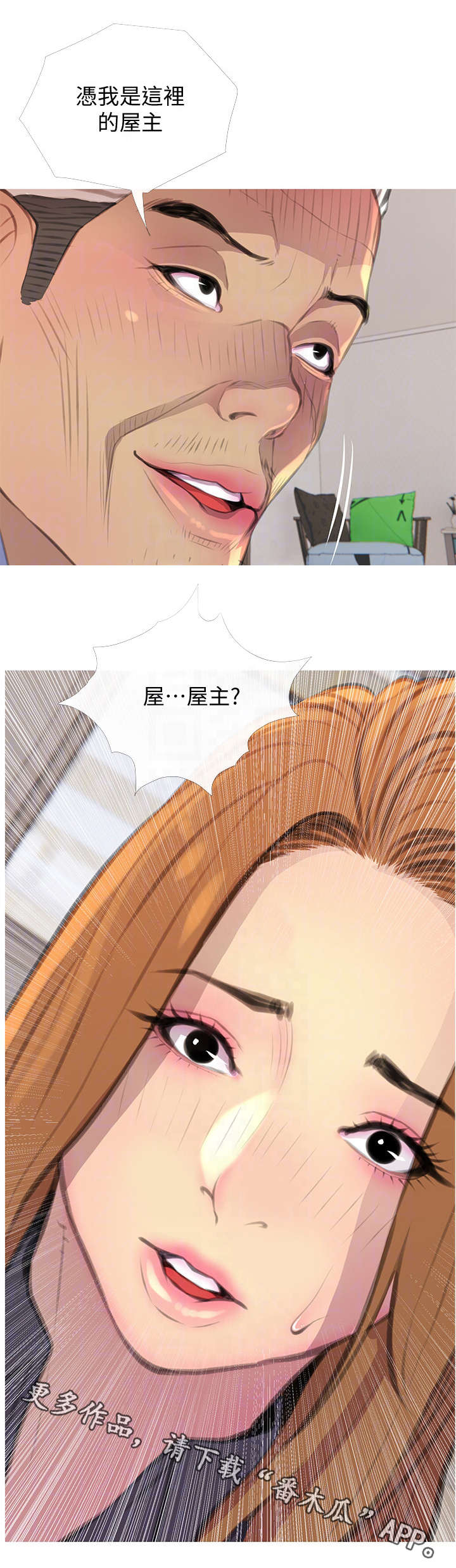 《住户危机》漫画最新章节第5章：生气免费下拉式在线观看章节第【6】张图片