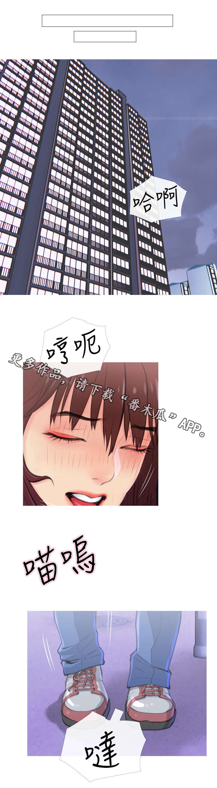 《住户危机》漫画最新章节第6章：惊吓免费下拉式在线观看章节第【5】张图片