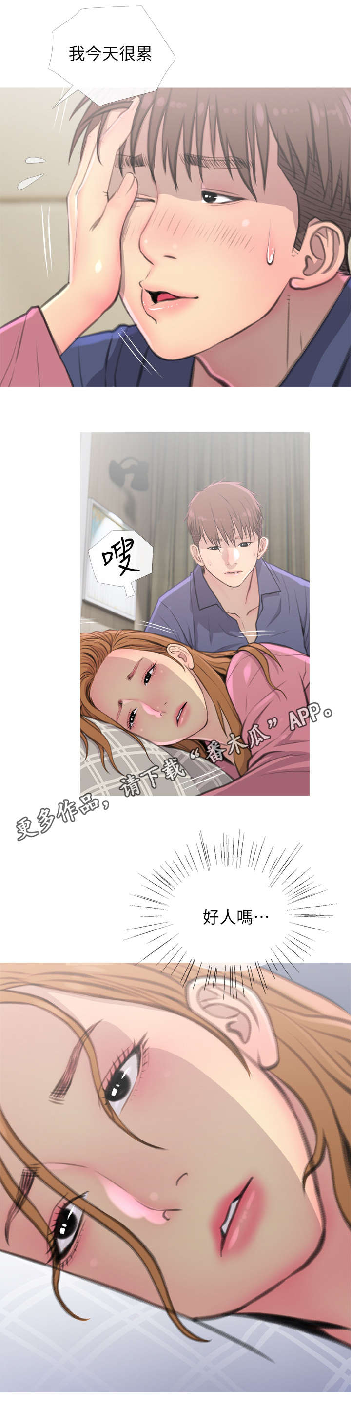 《住户危机》漫画最新章节第6章：惊吓免费下拉式在线观看章节第【6】张图片