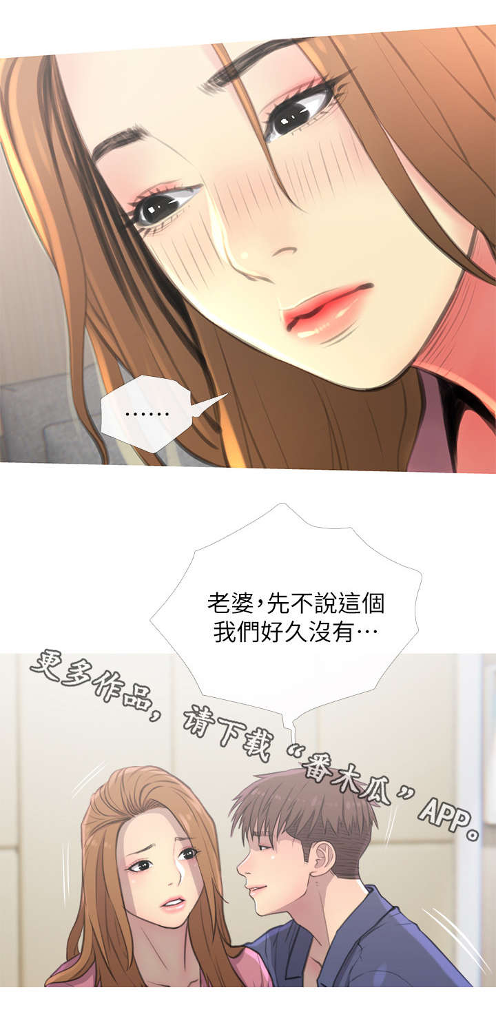 《住户危机》漫画最新章节第6章：惊吓免费下拉式在线观看章节第【7】张图片