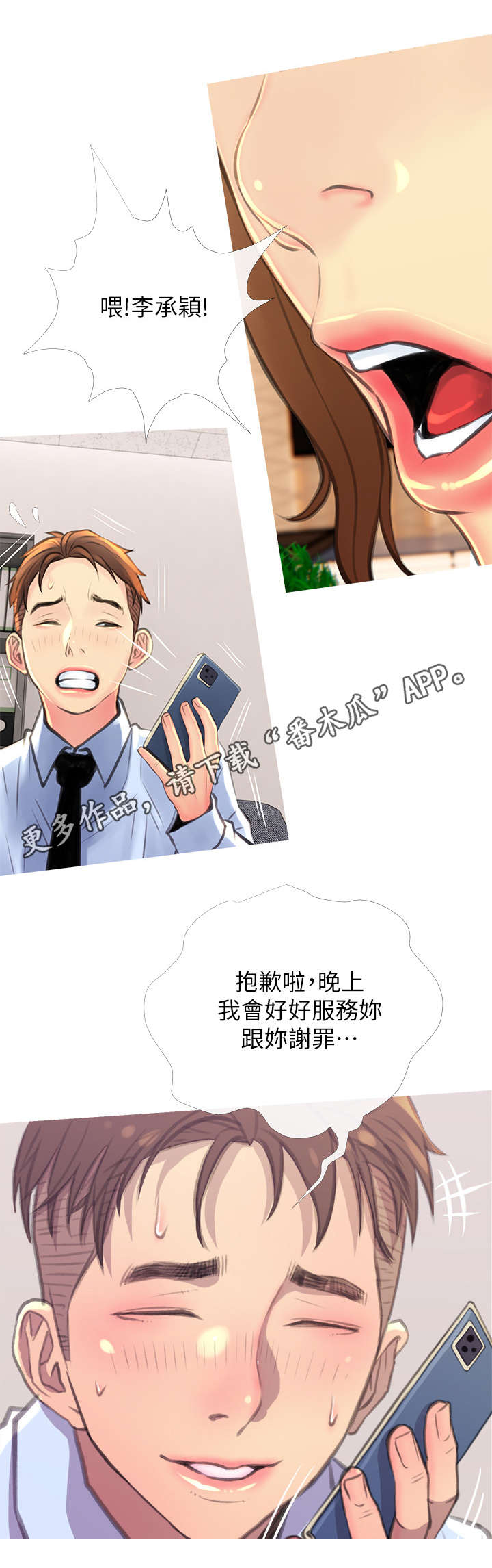 《住户危机》漫画最新章节第9章：忍不住免费下拉式在线观看章节第【2】张图片