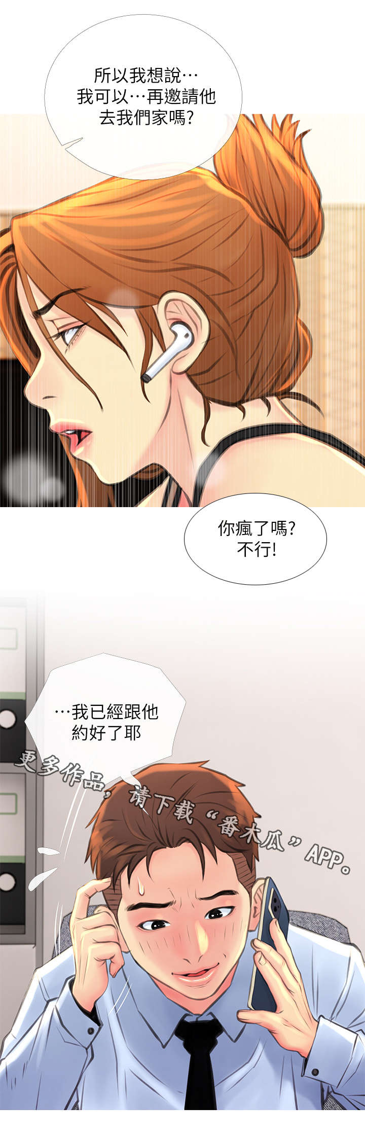 《住户危机》漫画最新章节第9章：忍不住免费下拉式在线观看章节第【3】张图片