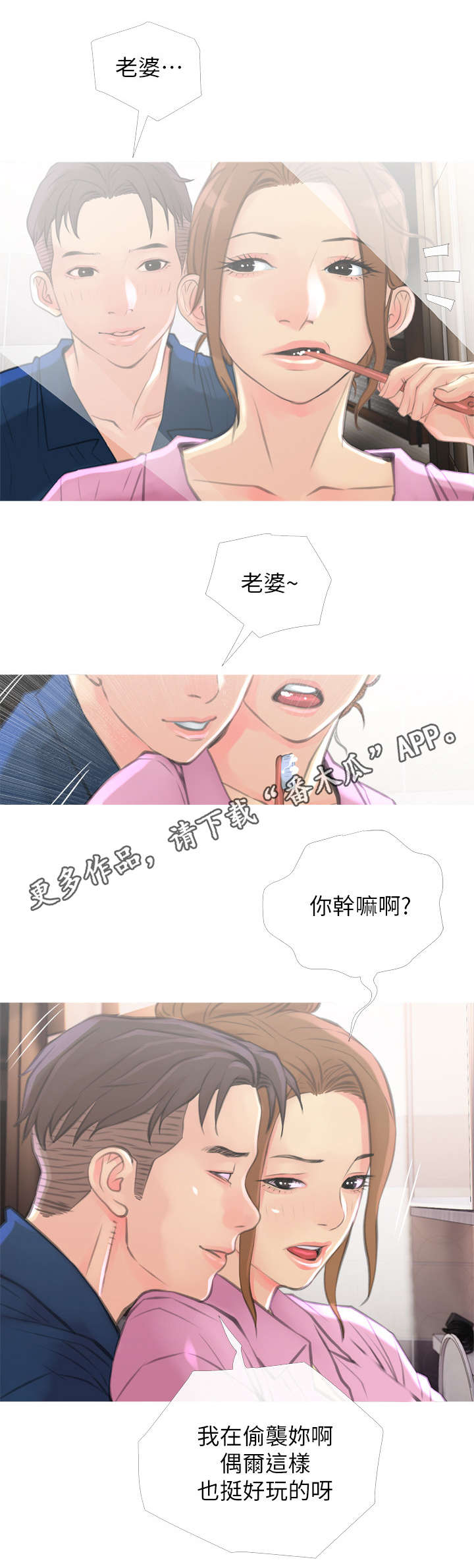 《住户危机》漫画最新章节第11章：听话免费下拉式在线观看章节第【1】张图片