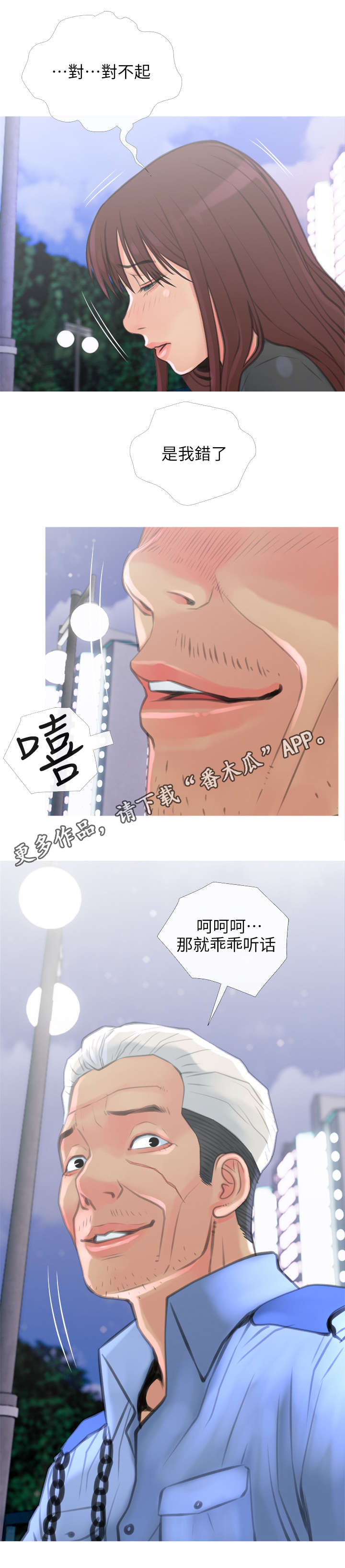 《住户危机》漫画最新章节第11章：听话免费下拉式在线观看章节第【4】张图片