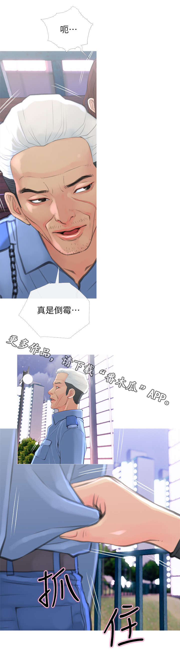 《住户危机》漫画最新章节第11章：听话免费下拉式在线观看章节第【5】张图片