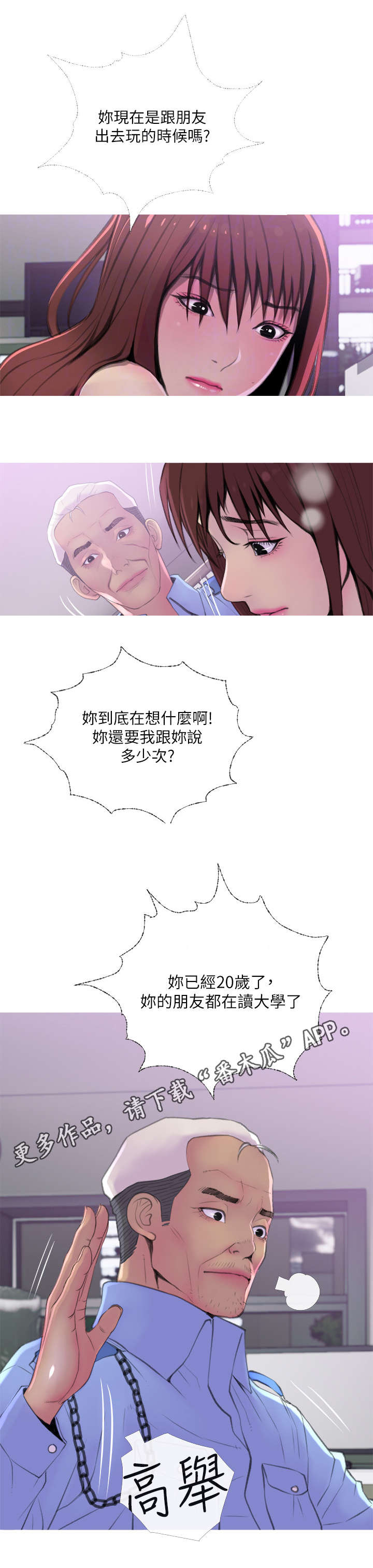 《住户危机》漫画最新章节第15章：电话免费下拉式在线观看章节第【5】张图片