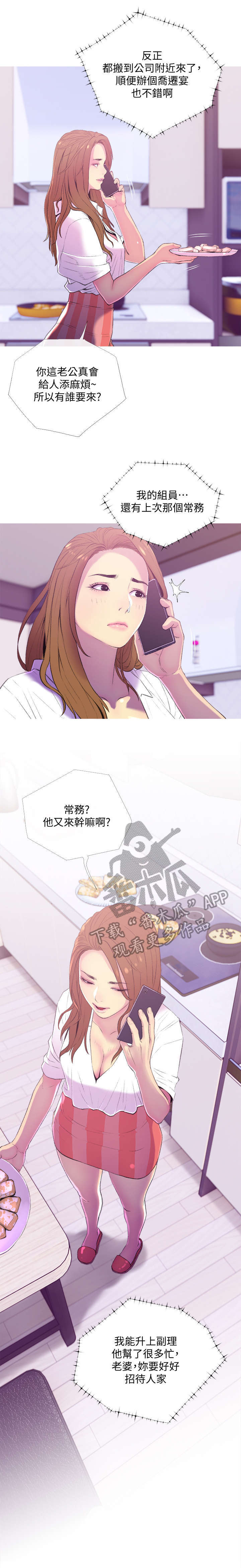 《住户危机》漫画最新章节第17章：升职免费下拉式在线观看章节第【8】张图片