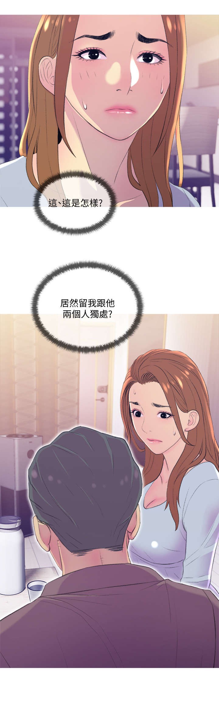 《住户危机》漫画最新章节第18章：尴尬免费下拉式在线观看章节第【7】张图片