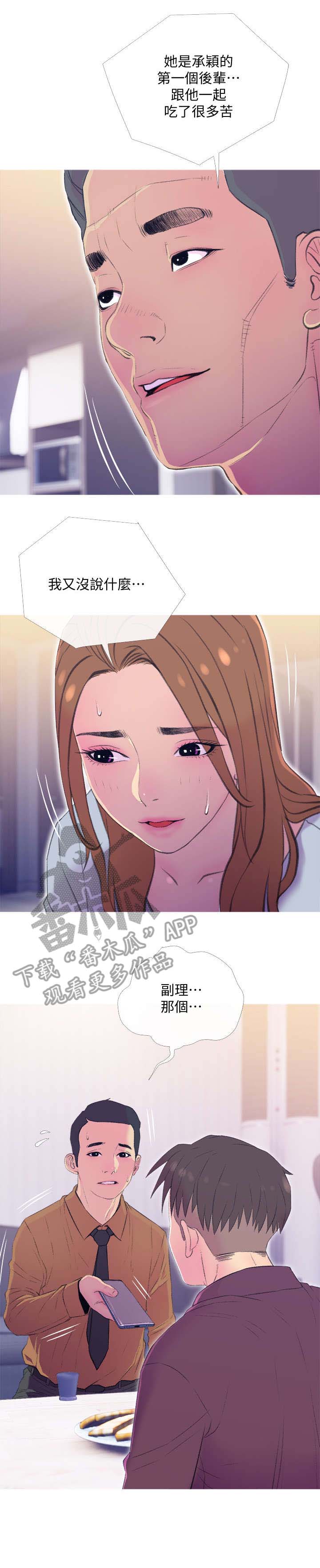 《住户危机》漫画最新章节第18章：尴尬免费下拉式在线观看章节第【14】张图片