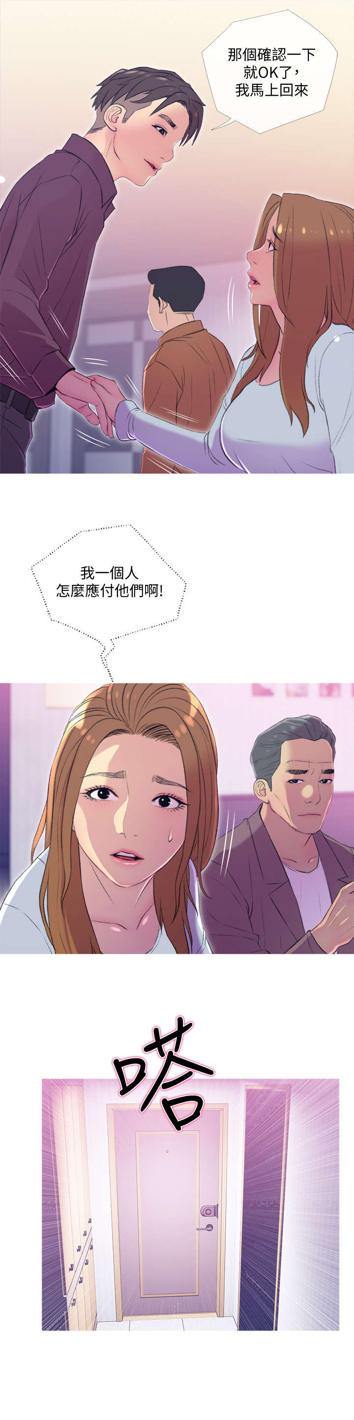 《住户危机》漫画最新章节第18章：尴尬免费下拉式在线观看章节第【11】张图片