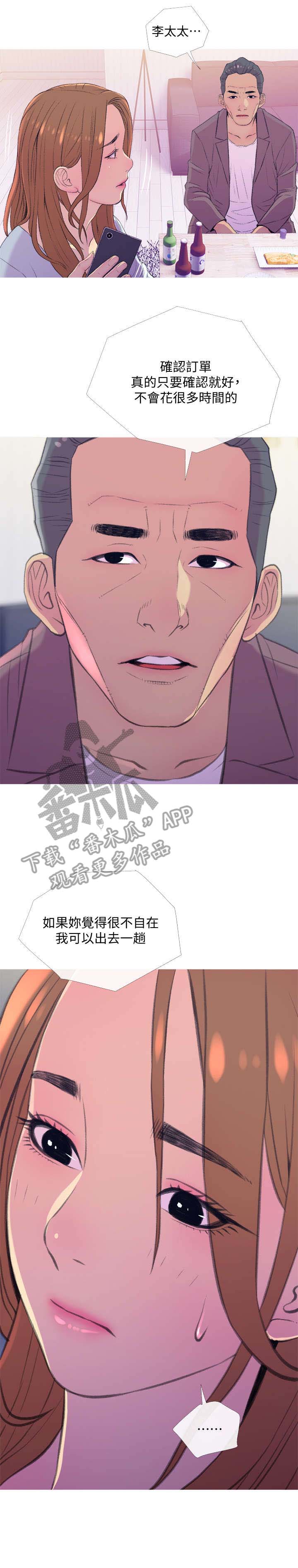 《住户危机》漫画最新章节第18章：尴尬免费下拉式在线观看章节第【4】张图片