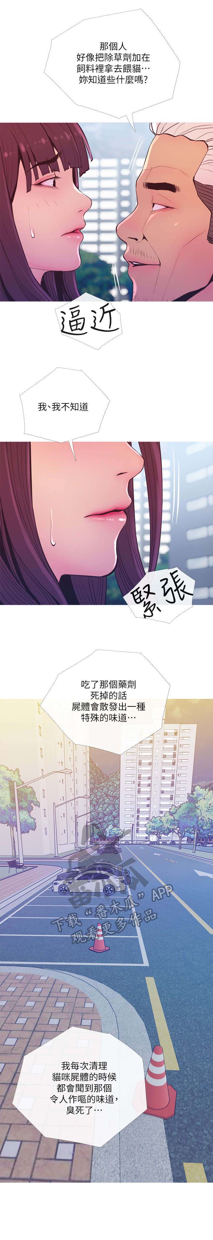 《住户危机》漫画最新章节第20章：除草剂免费下拉式在线观看章节第【6】张图片