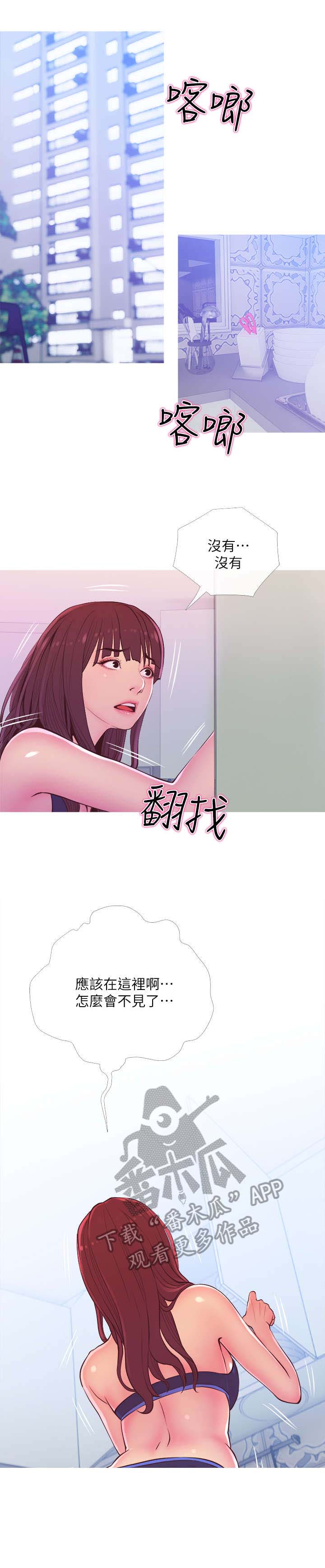 《住户危机》漫画最新章节第20章：除草剂免费下拉式在线观看章节第【2】张图片