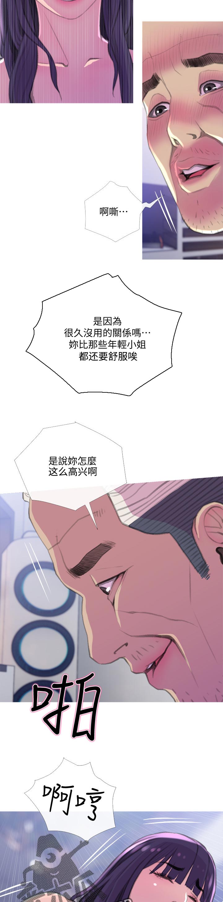 《住户危机》漫画最新章节第26章：沉浸免费下拉式在线观看章节第【5】张图片