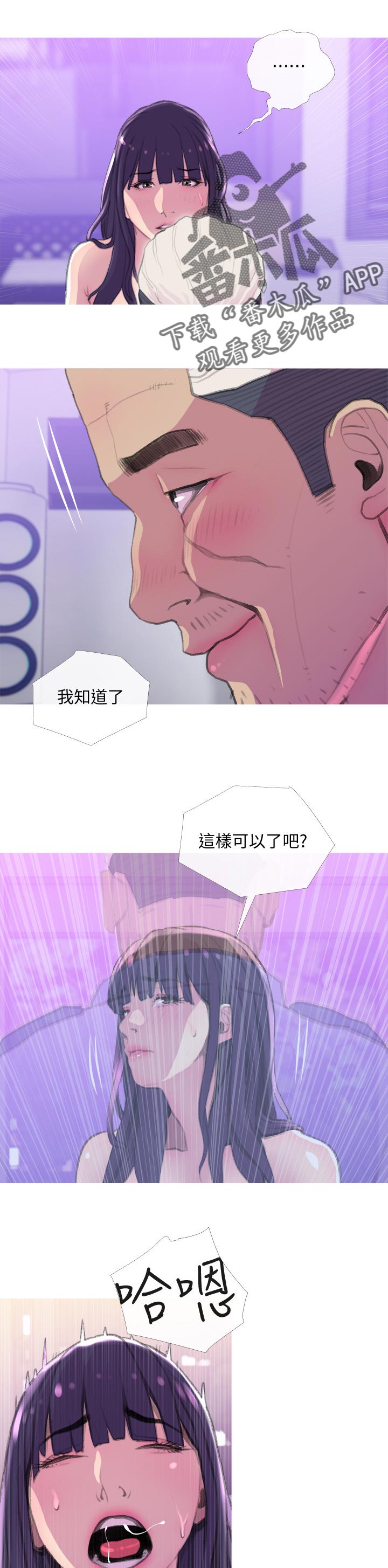 《住户危机》漫画最新章节第26章：沉浸免费下拉式在线观看章节第【6】张图片