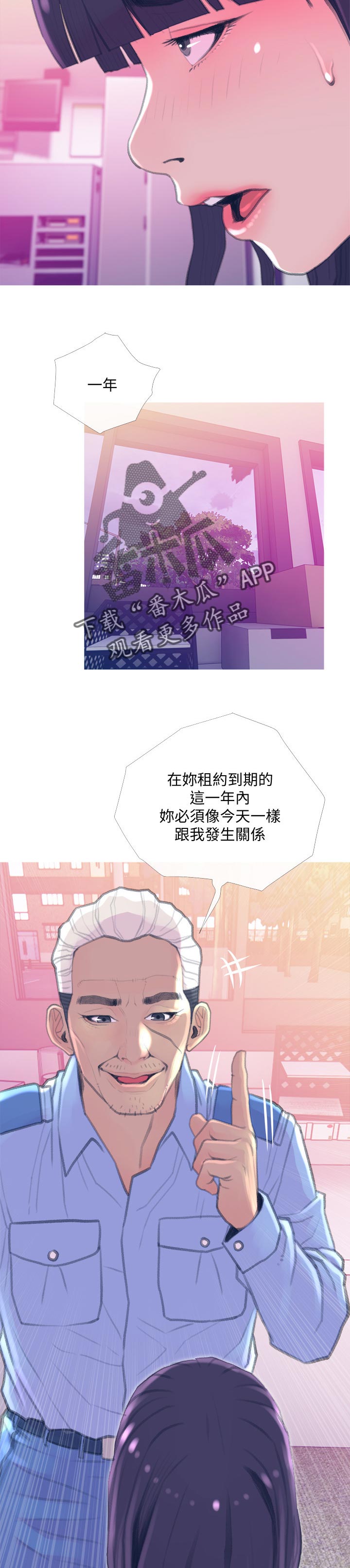 《住户危机》漫画最新章节第27章：租期免费下拉式在线观看章节第【2】张图片