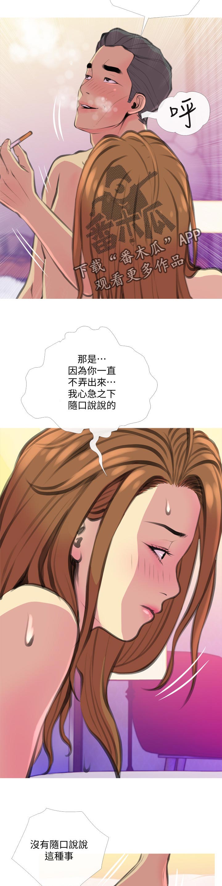 《住户危机》漫画最新章节第30章：随口说说免费下拉式在线观看章节第【3】张图片