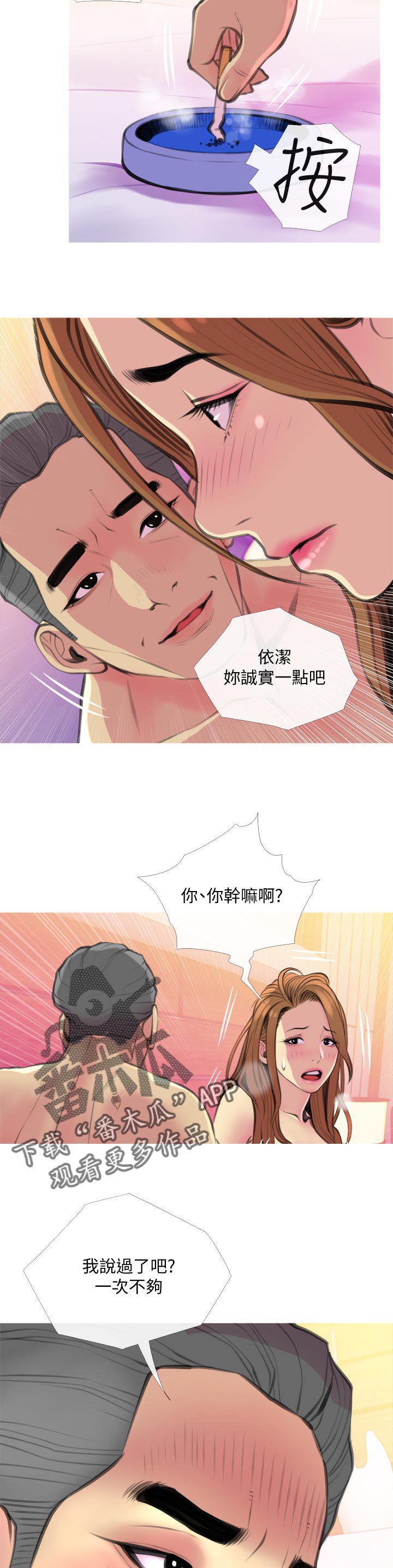 《住户危机》漫画最新章节第30章：随口说说免费下拉式在线观看章节第【2】张图片