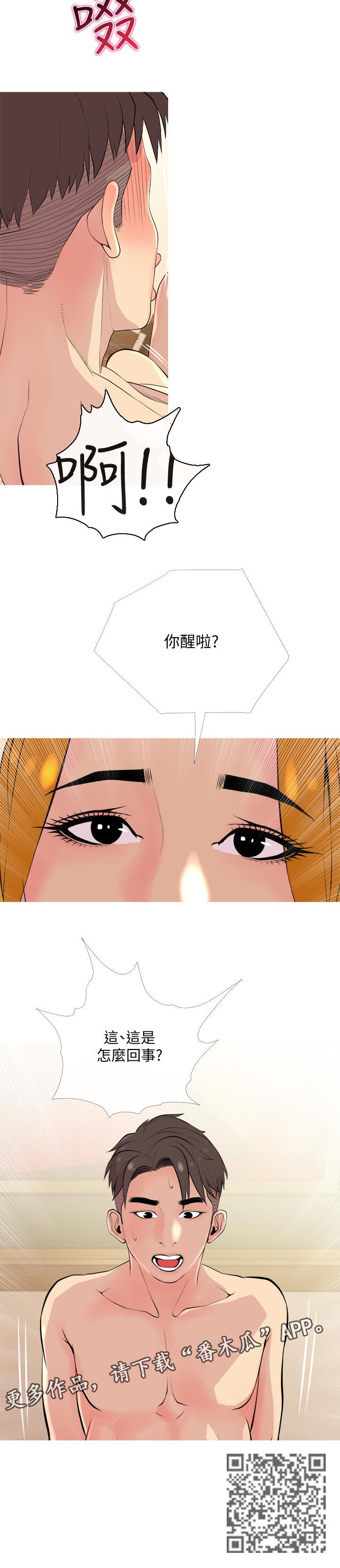 《住户危机》漫画最新章节第32章：变得诚实点免费下拉式在线观看章节第【1】张图片