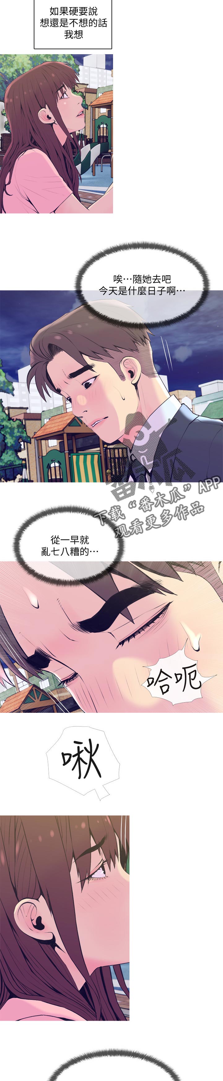 《住户危机》漫画最新章节第35章：帮忙免费下拉式在线观看章节第【4】张图片