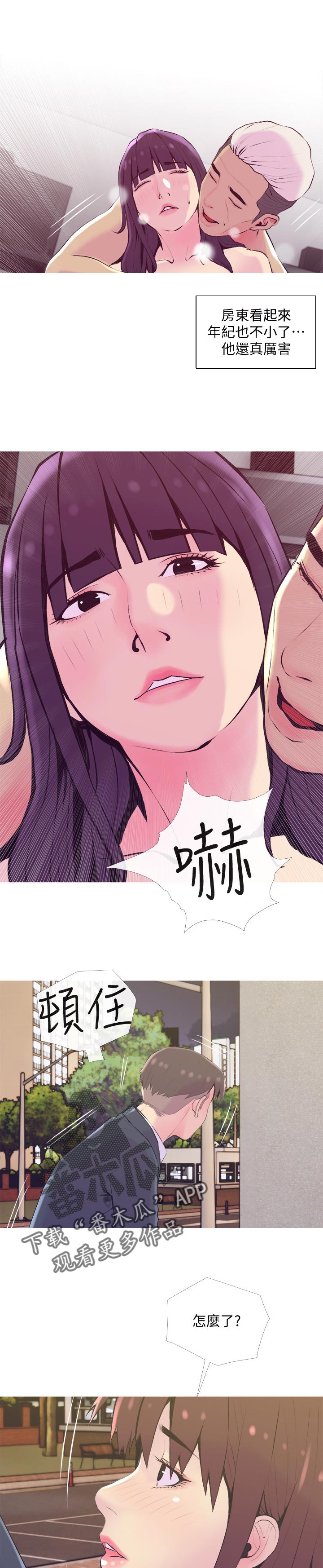 《住户危机》漫画最新章节第35章：帮忙免费下拉式在线观看章节第【2】张图片