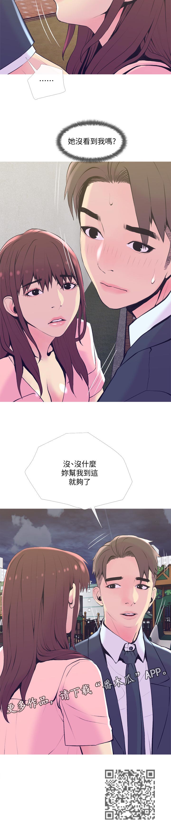 《住户危机》漫画最新章节第35章：帮忙免费下拉式在线观看章节第【1】张图片