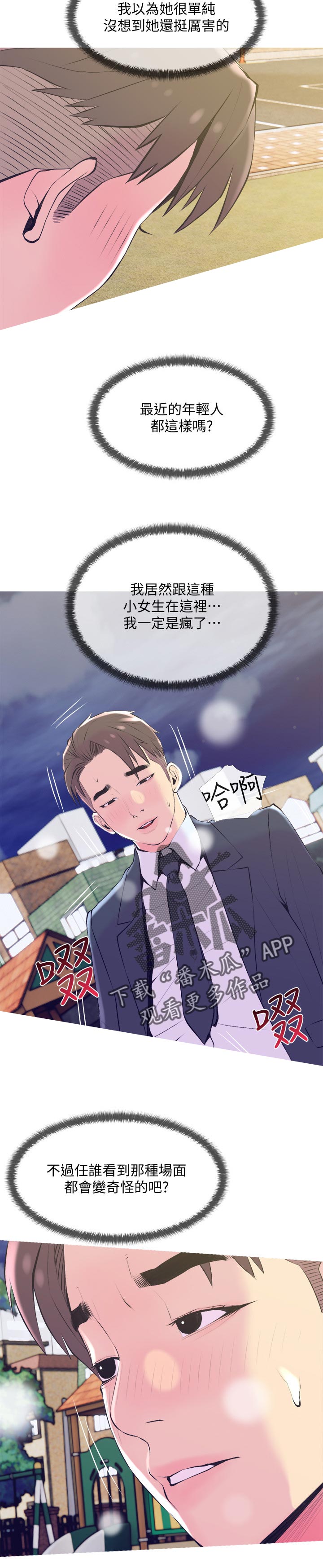 《住户危机》漫画最新章节第35章：帮忙免费下拉式在线观看章节第【3】张图片